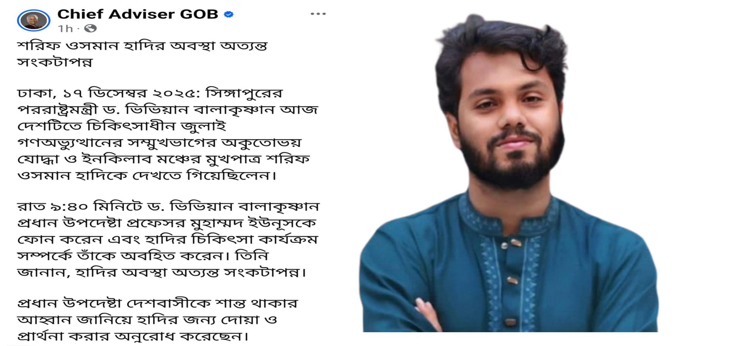 শরিফ ওসমান হাদির অবস্থা অত্যন্ত সংকটাপন্ন দেশবাসীকে শান্ত থাকার আহ্বান।