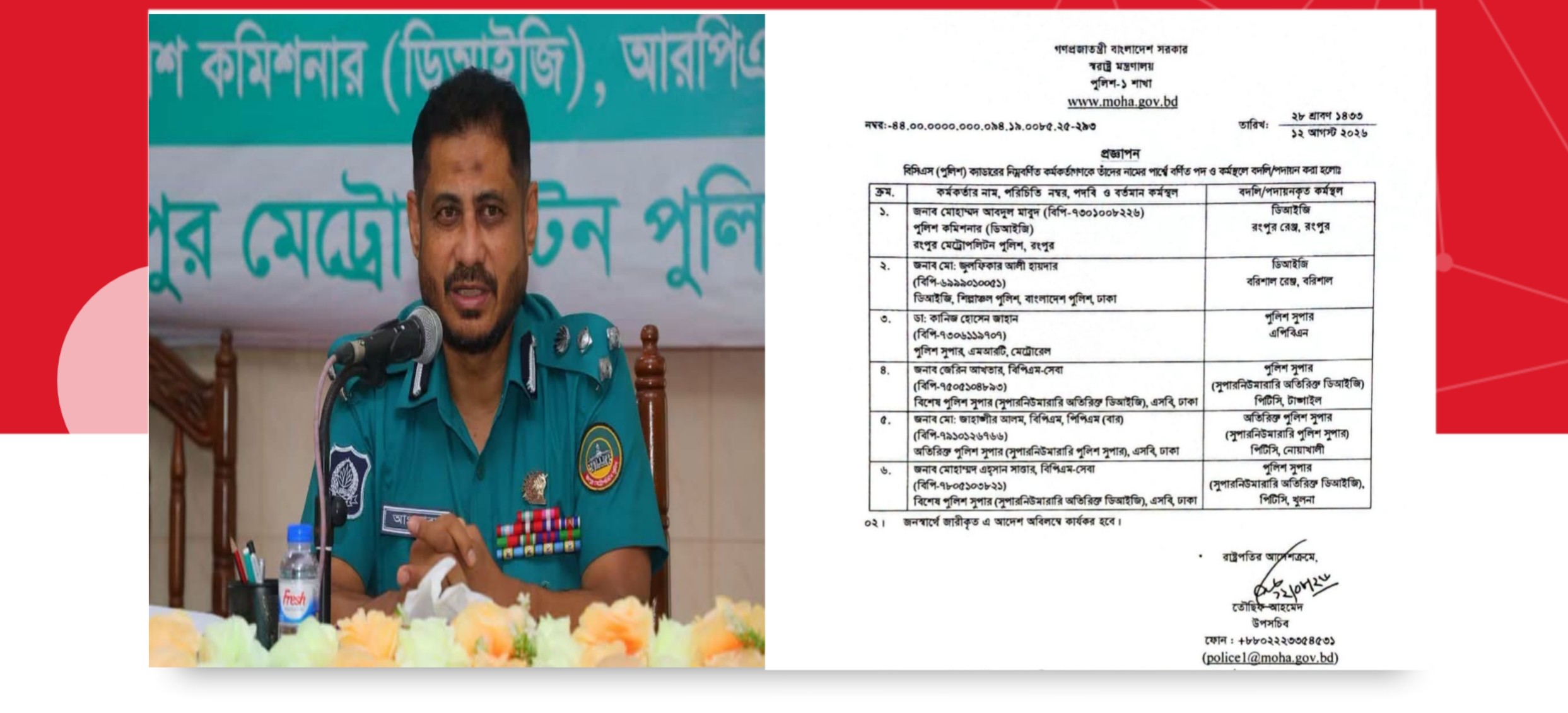 রংপুরের ৪ খুনের আগেই কমিশনারের পদায়ন, বিভ্রান্তি ছড়াচ্ছে একটি মহল